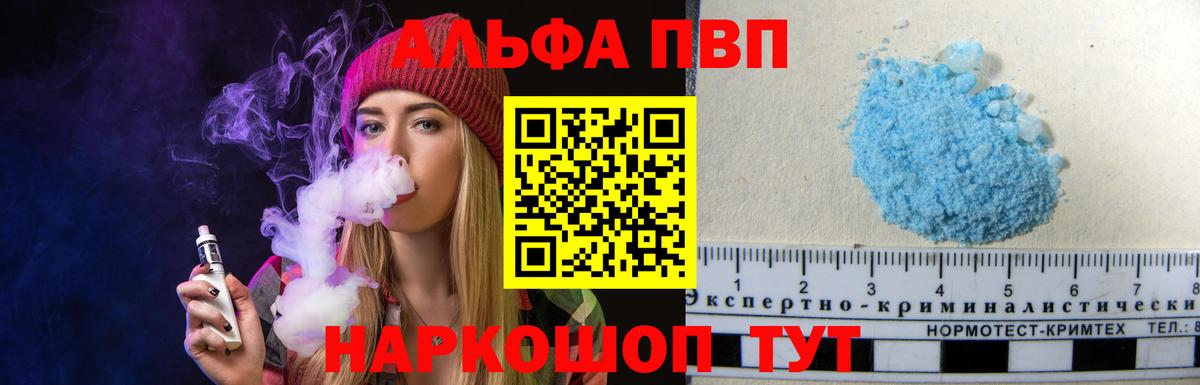 Вольск  Alpha-PVP кристаллы  как найти наркотики  Вход с VPN  А ПВП Соль 