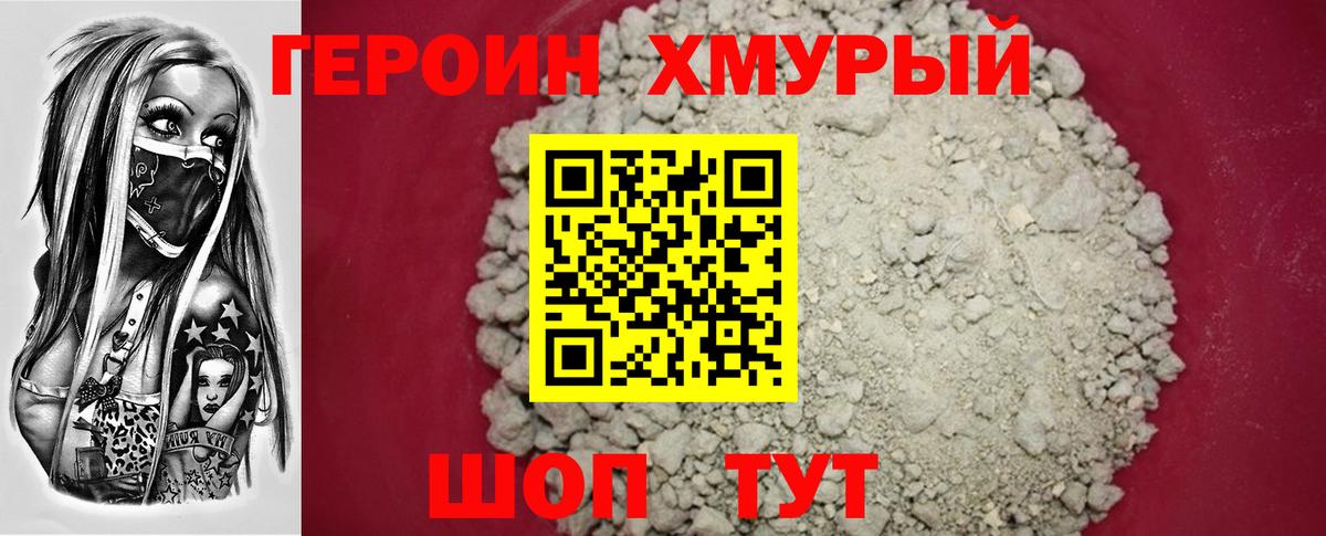 ГЕРОИН гречка  Вход с VPN  Вольск 