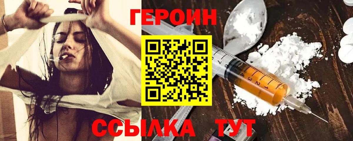 Героин Heroin Вольск