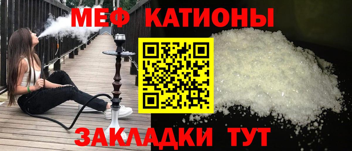 Вольск  МЯУ-МЯУ 4 MMC  МЕФ  МЕФ кристаллы  МЕФ  Вход с VPN 
