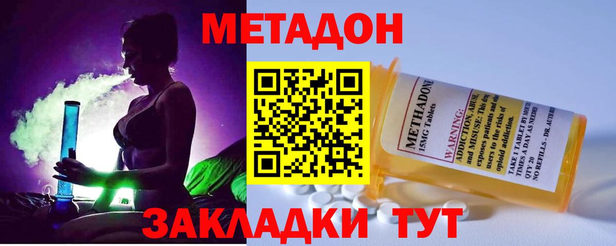 Метадон methadone  Вход с VPN  МЕТАДОН мёд  Вольск 